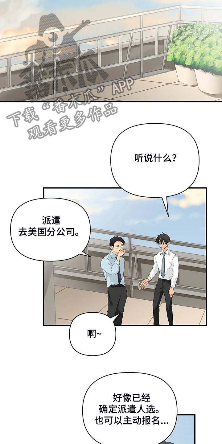 关注点高的人物漫画,第76章：【第二季】归还的手表5图