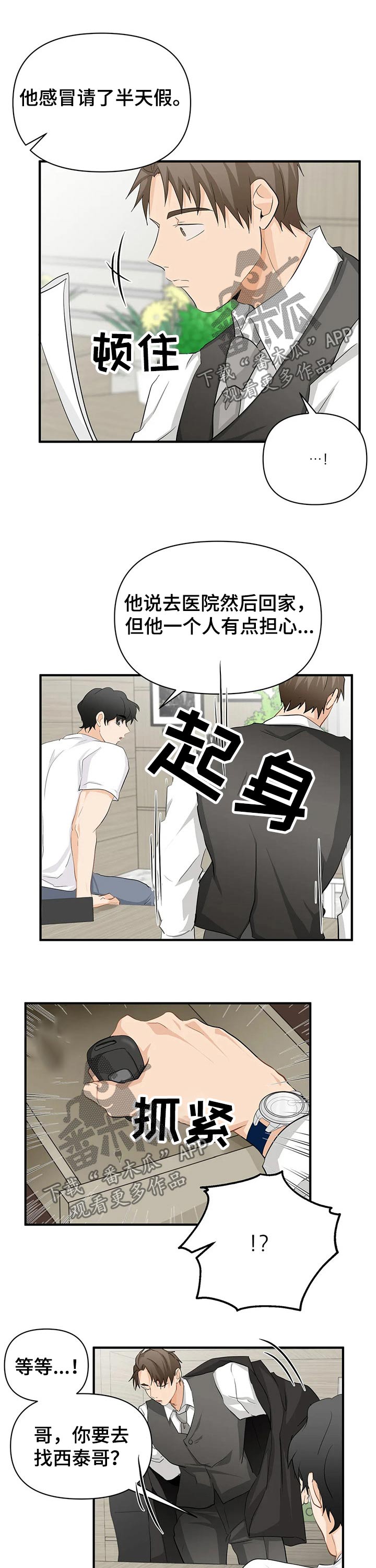 关注点赞转发收藏的英语漫画,第51章：生病5图