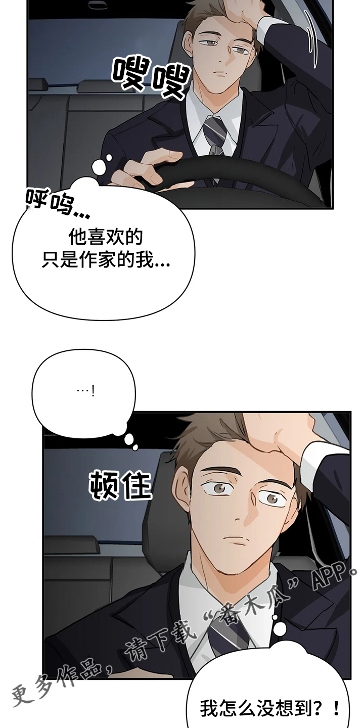 关注点高的人物漫画,第57章：【第二季】你一定要来5图