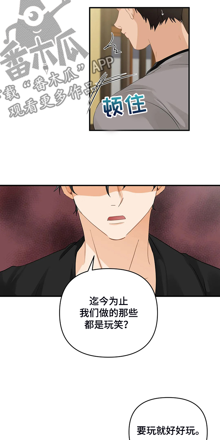 关注点赞的句子漫画,第79章：【第二季】现实遇见主人1图