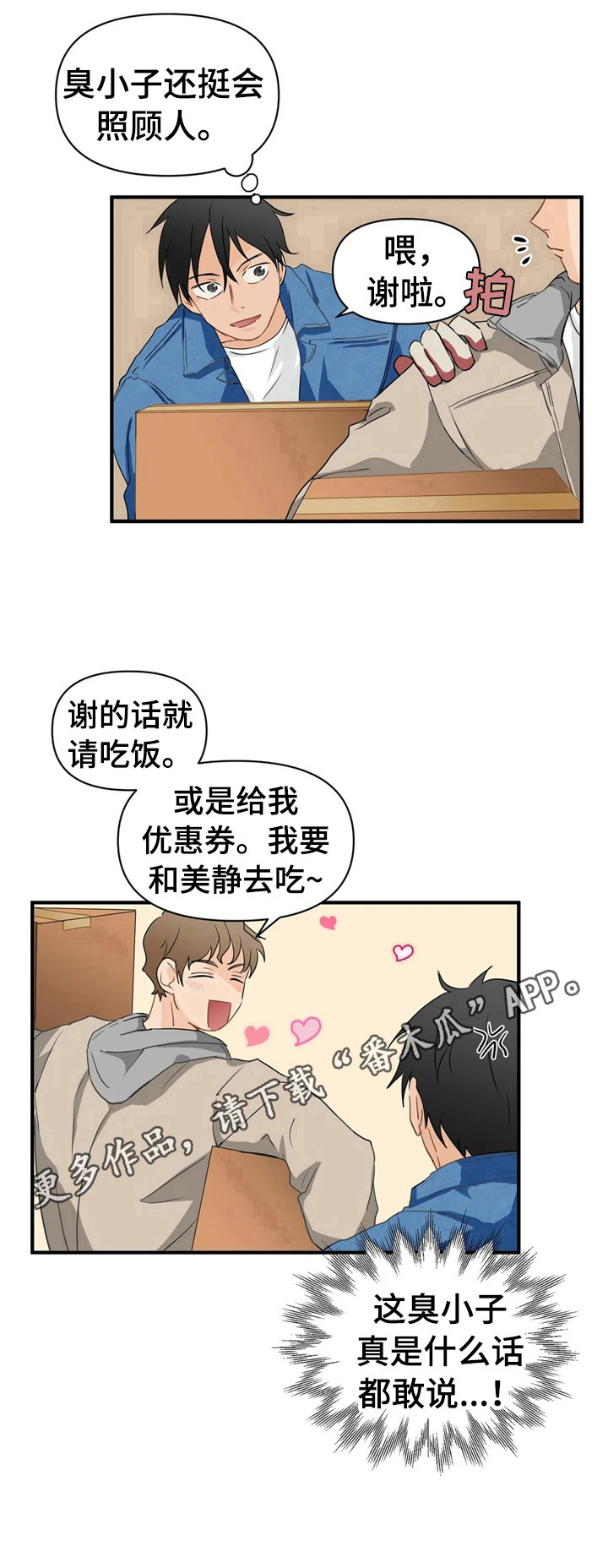 关注点赞的句子漫画,第16章：搬运1图
