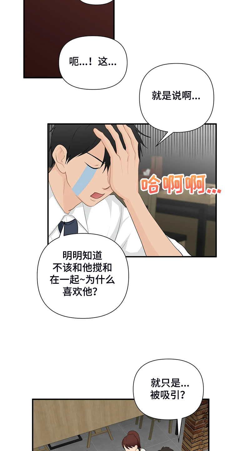 关注点赞转发收藏的英语漫画,第91章：【第二季】借酒消愁5图