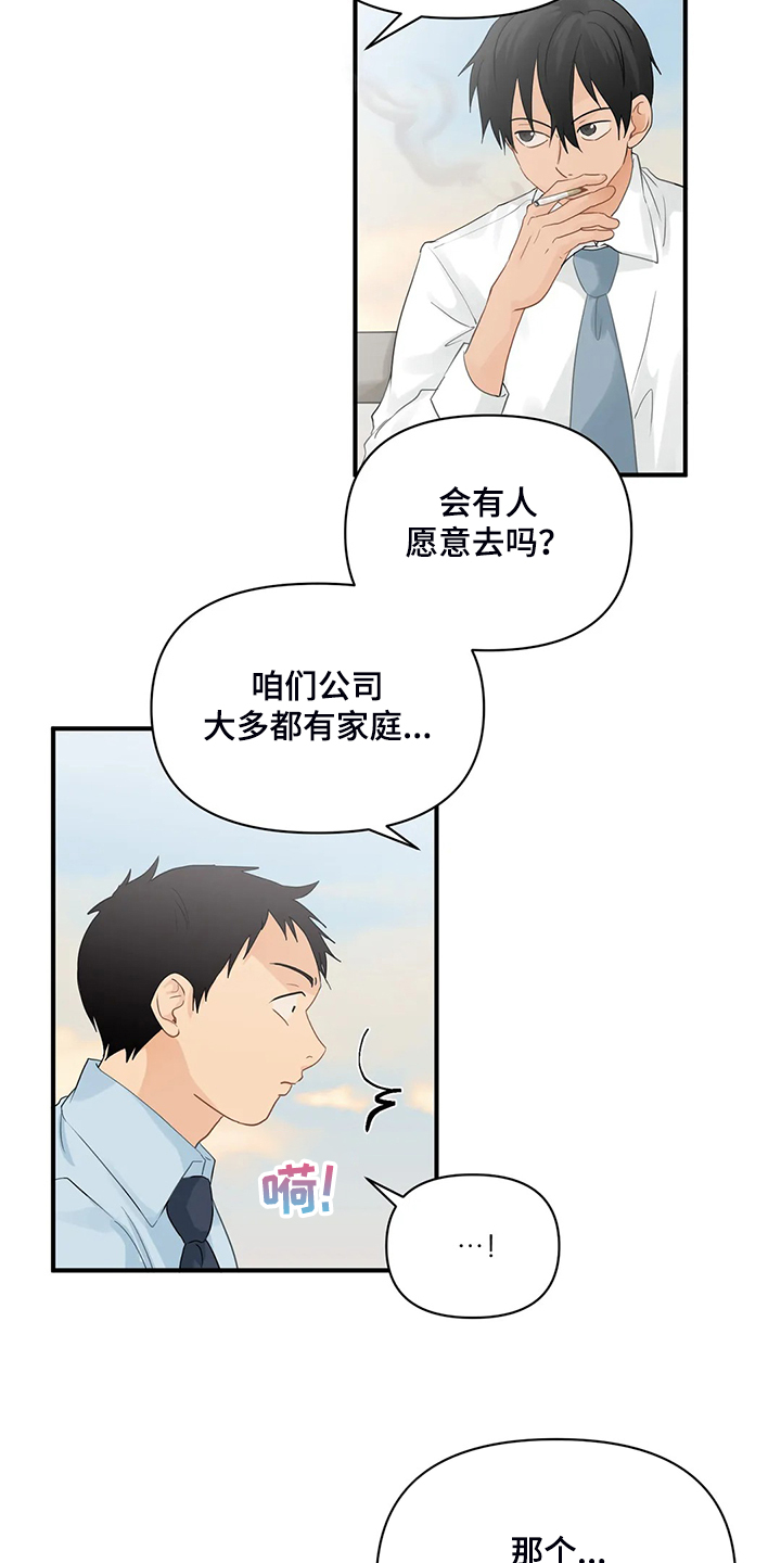 关注点高的人物漫画,第76章：【第二季】归还的手表1图