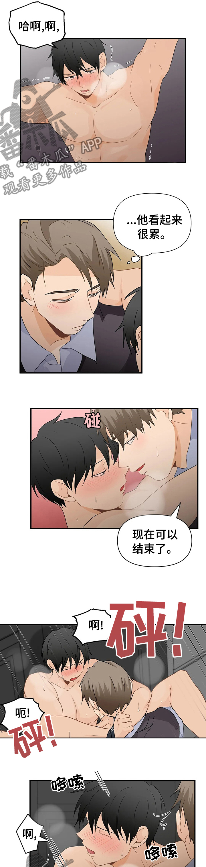 关注点高的人物漫画,第43章：不一样1图