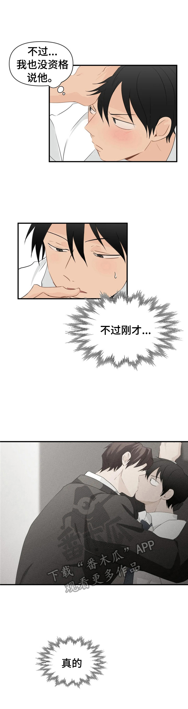 关注点赞视频素材漫画,第24章：猜测5图