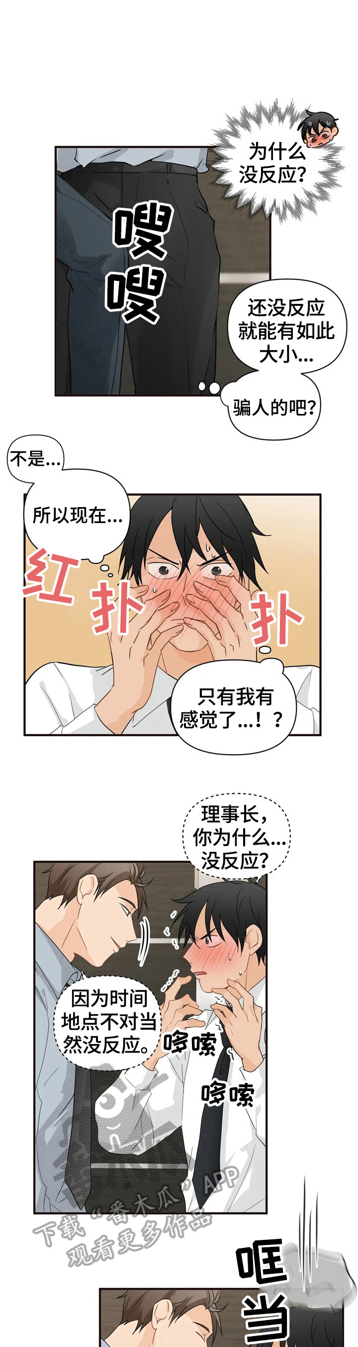 关注点高的人物漫画,第14章：明知故问3图