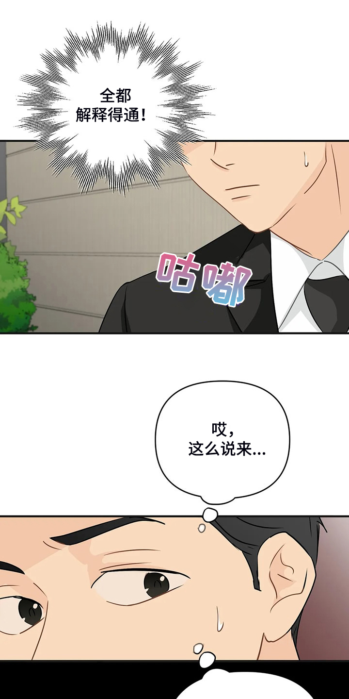 关注点赞的句子漫画,第95章：【第二季】该告诉他吗？2图