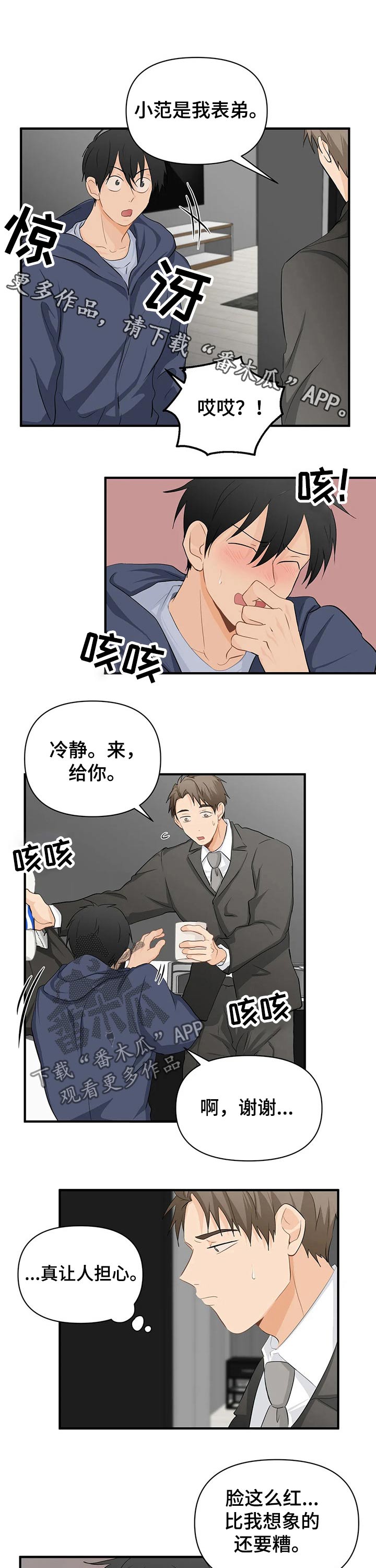 关注点赞转发收藏的英语漫画,第53章：登门拜访1图