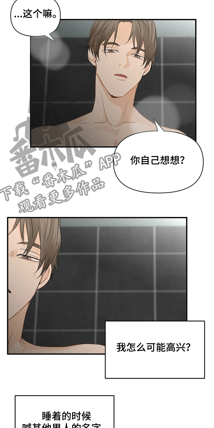 关注点歌玩法漫画,第60章：【第二季】那不就是2图