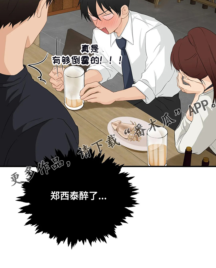 关注点赞转发收藏的英语漫画,第90章：【第二季】被训1图