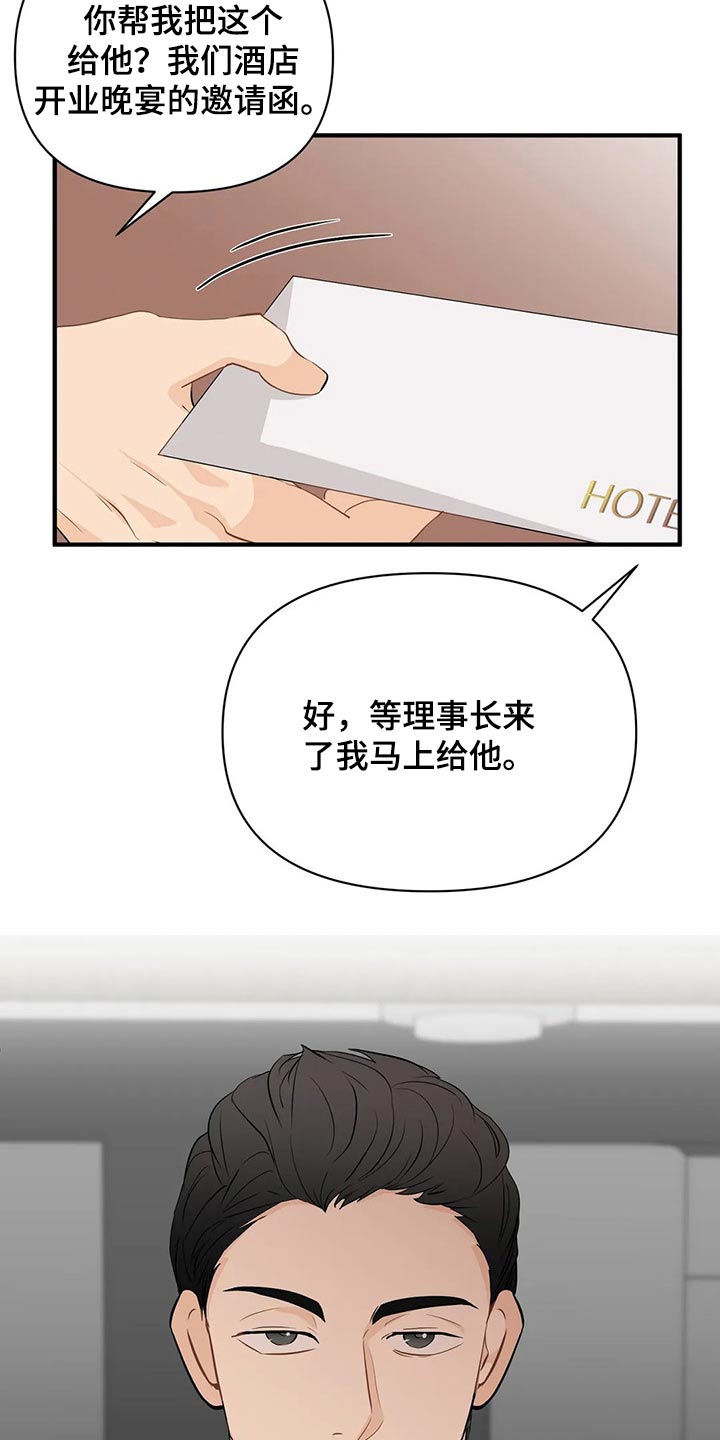 关注点赞转发收藏的英语漫画,第55章：邀请函【第一季完结】2图