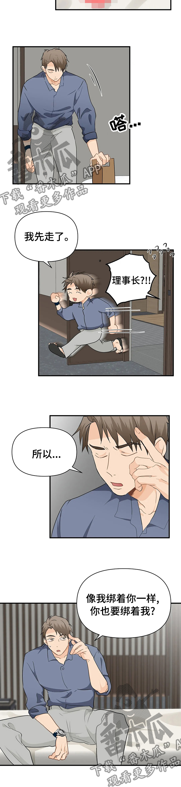 关注点高的人物漫画,第45章：那就来吧5图