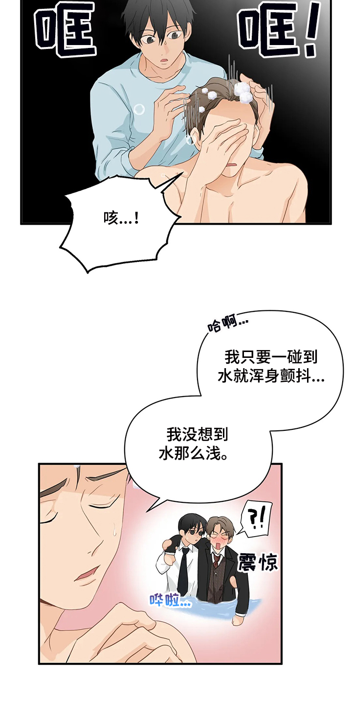 关注点赞转发收藏的英语漫画,第72章：【第二季】没必要在意5图
