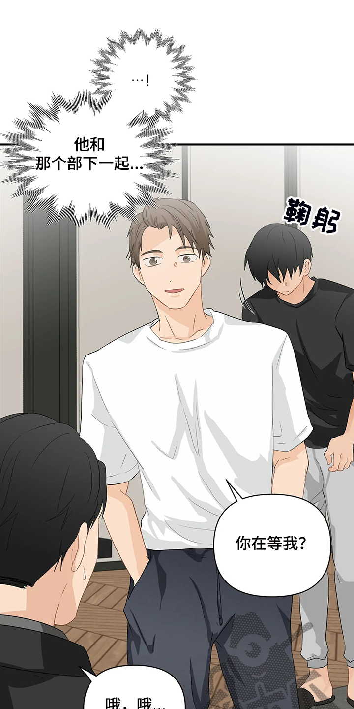 关注点高的人物漫画,第73章：【第二季】喜欢这样的你4图