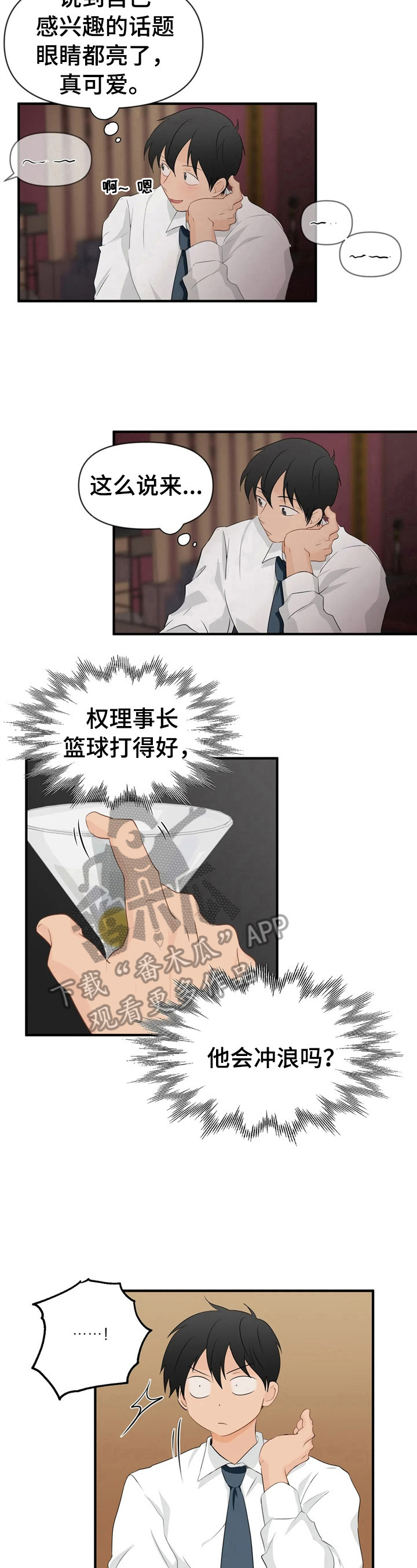 关注点太快了需要多久才能恢复漫画,第23章：不能丢脸4图