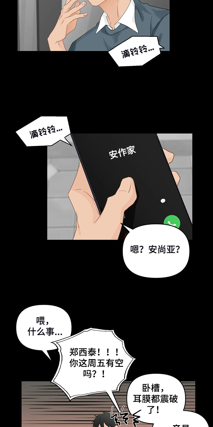 关注点高的人物漫画,第78章：【第二季】今日任务2图