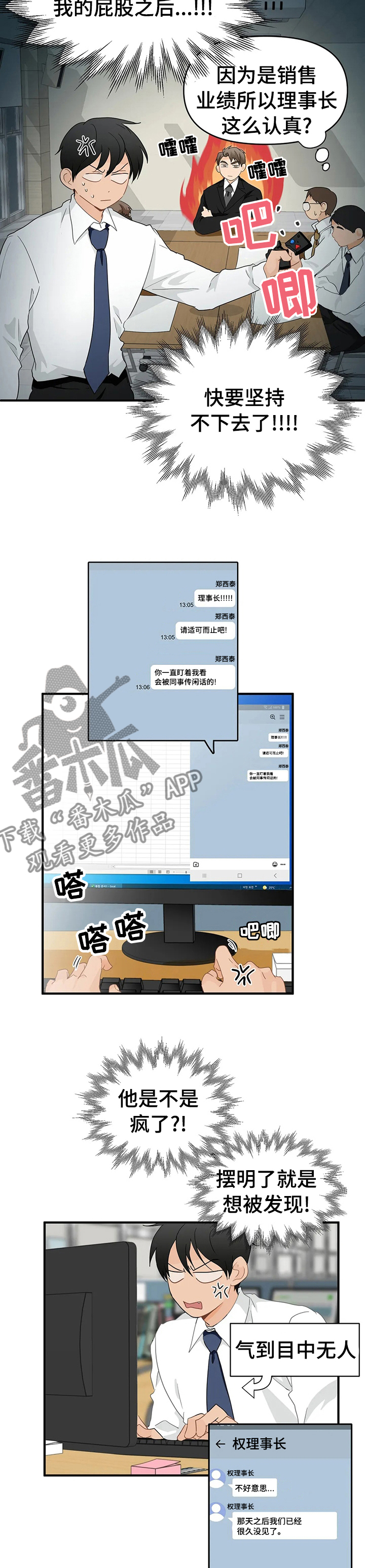现代医学的关注点漫画,第38章：被发现了？2图