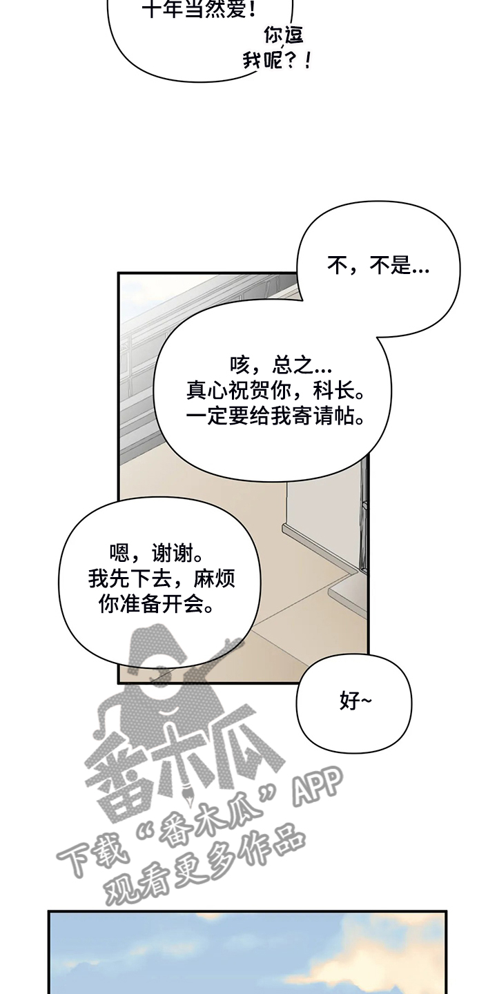 关注点高的人物漫画,第77章：【第二季】怎么是他4图