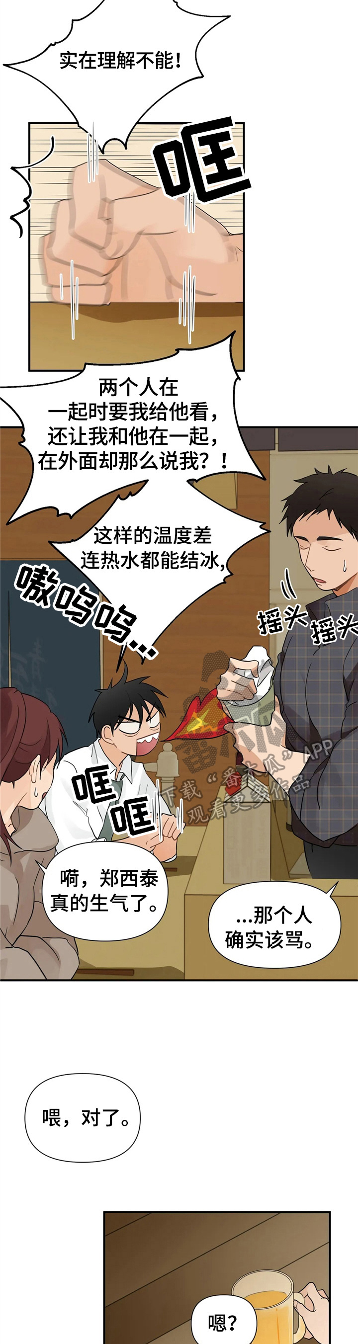 关注点赞视频素材漫画,第8章：揭短2图
