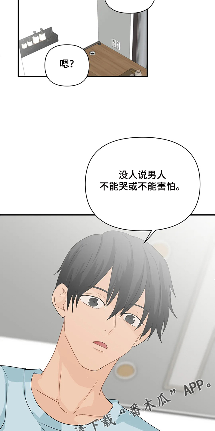 关注点赞转发收藏的英语漫画,第72章：【第二季】没必要在意5图