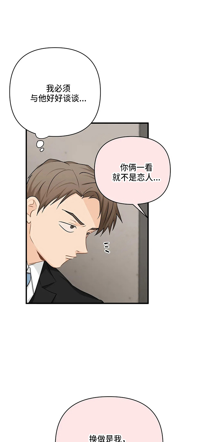 关注点赞的句子漫画,第97章：【第二季】吃醋4图