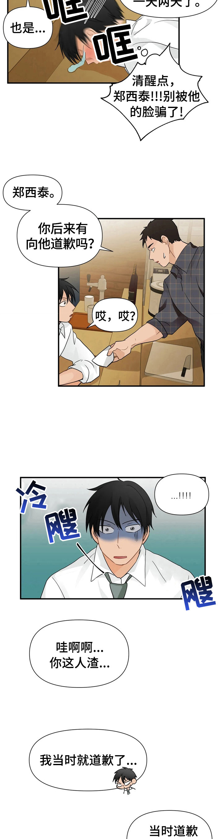 关注点赞收藏漫画,第8章：揭短1图