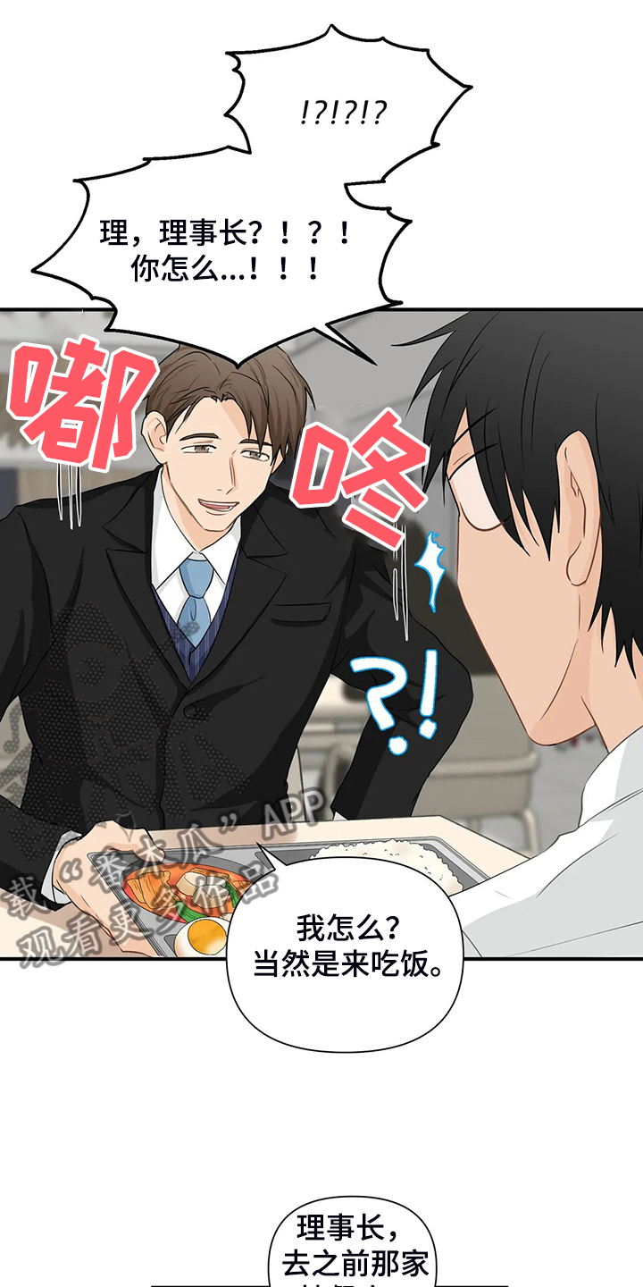 关注点高的人物漫画,第87章：【第二季】不是你的吗？3图