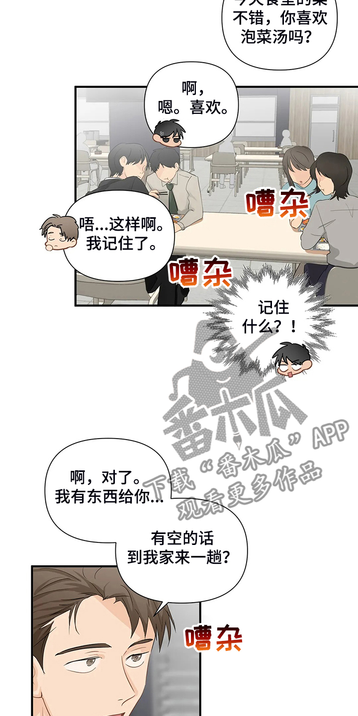关注点高的人物漫画,第87章：【第二季】不是你的吗？5图