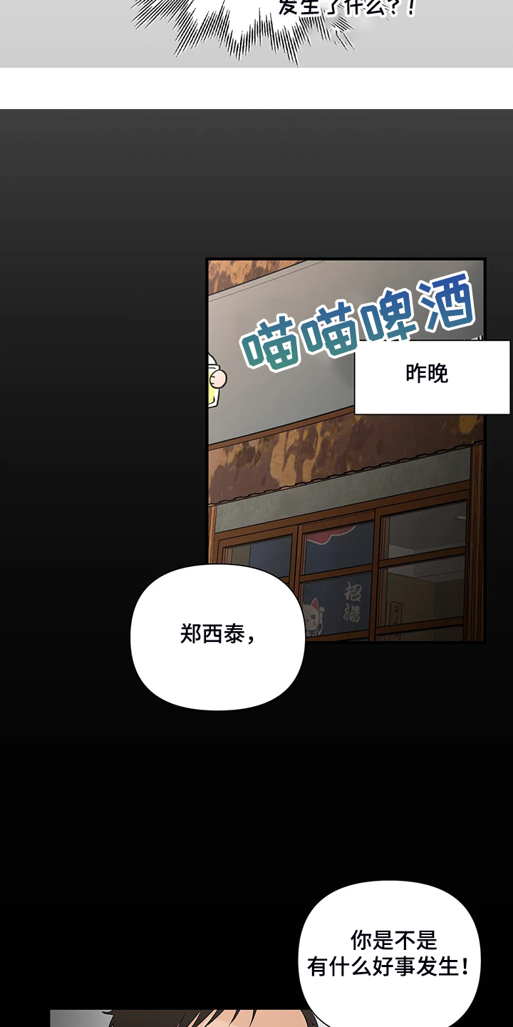 关注点赞转发收藏的英语漫画,第77章：【第二季】怎么是他3图