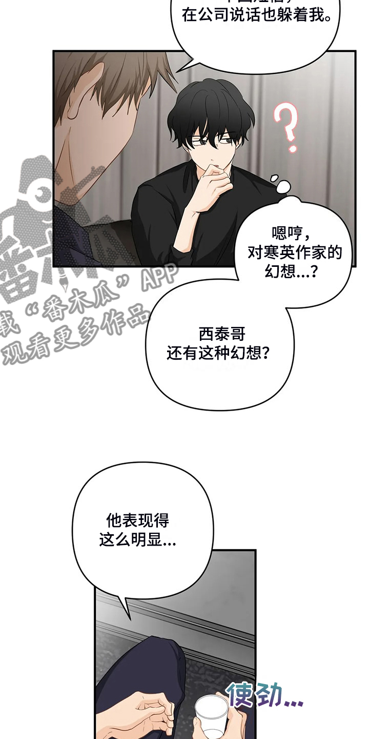 关注点高的人物漫画,第92章：【第二季】曾经经历5图