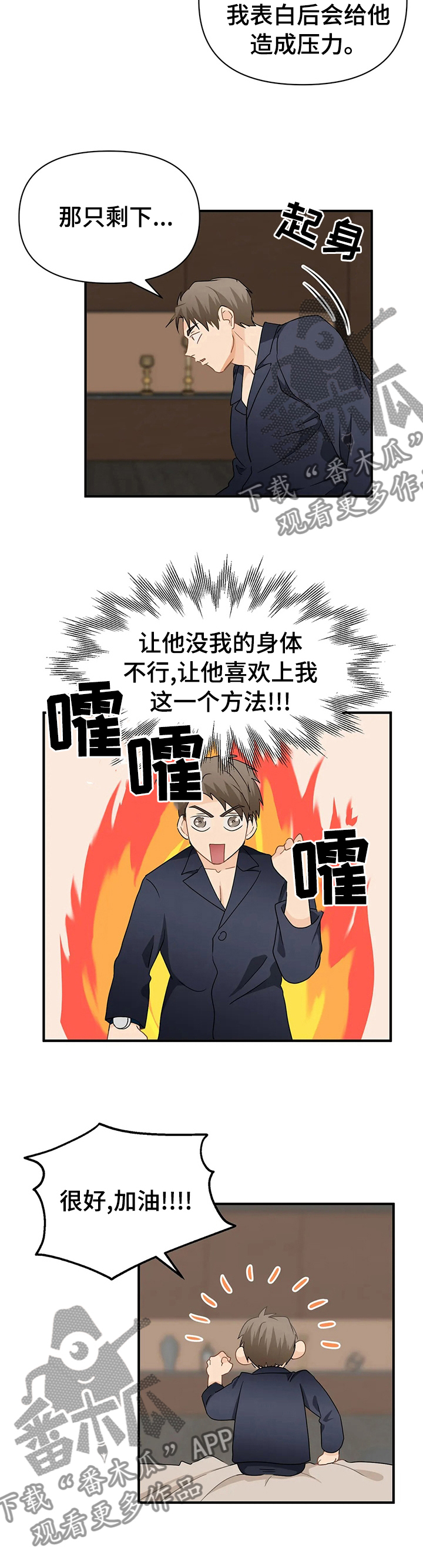 关注点赞转发收藏的英语漫画,第44章：方法5图