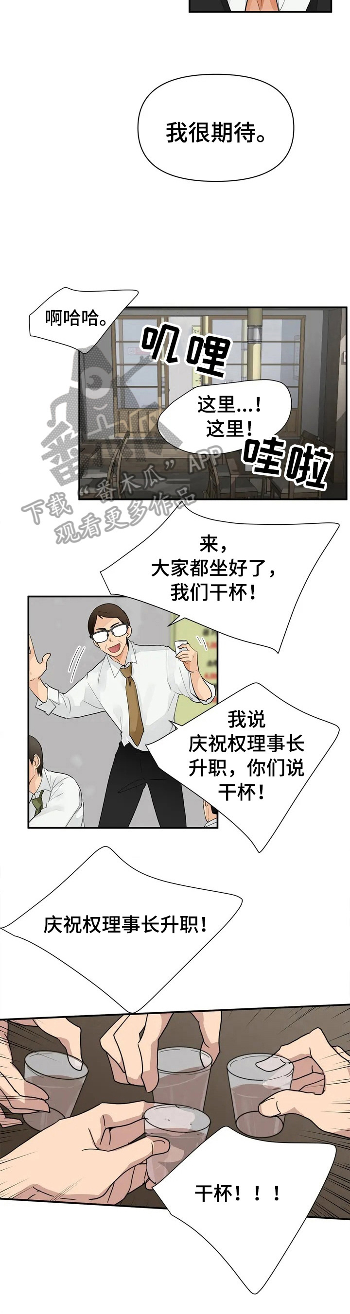 关注点歌玩法漫画,第2章：不放过3图