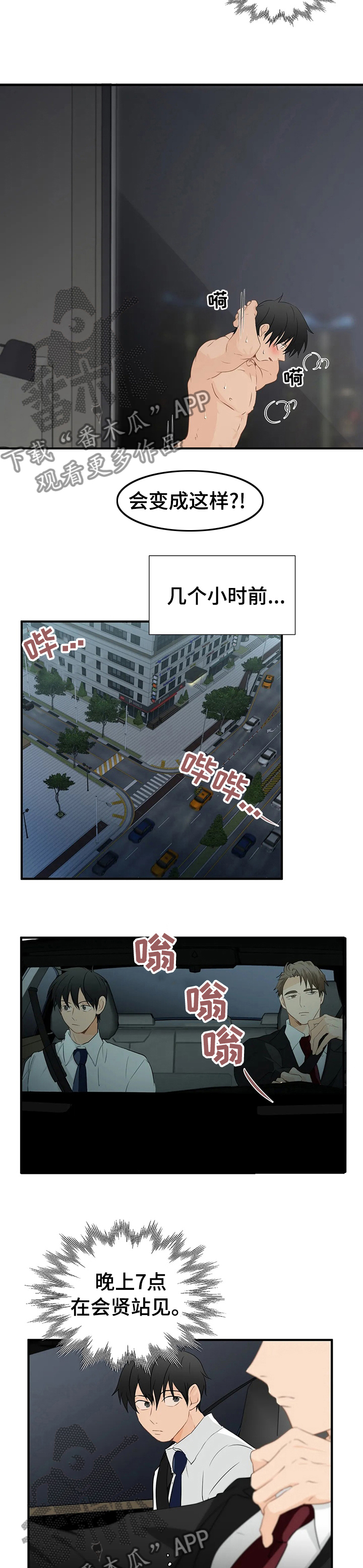 关注点太快了需要多久才能恢复漫画,第29章：贵有贵的道理2图