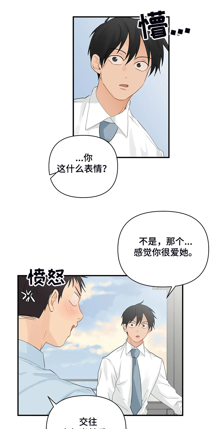关注点高的人物漫画,第77章：【第二季】怎么是他3图
