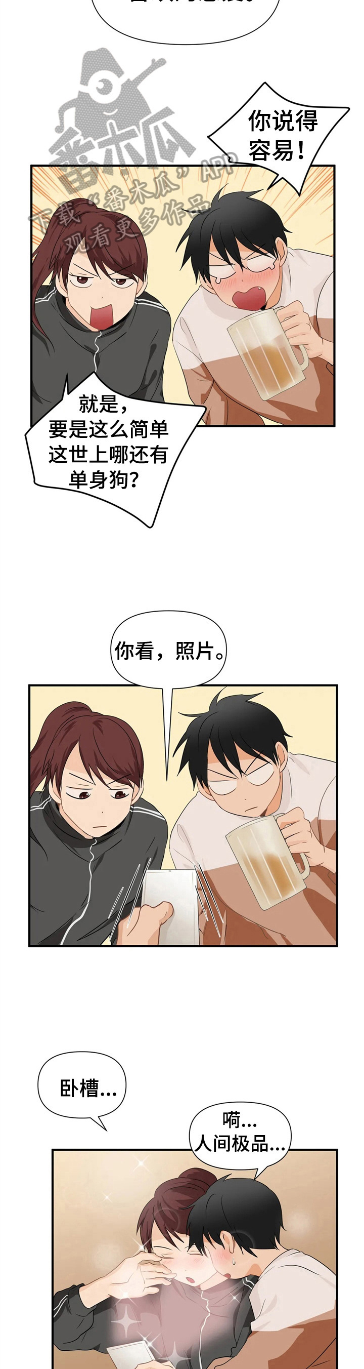 关注点赞转发收藏的英语漫画,第22章：去相亲5图