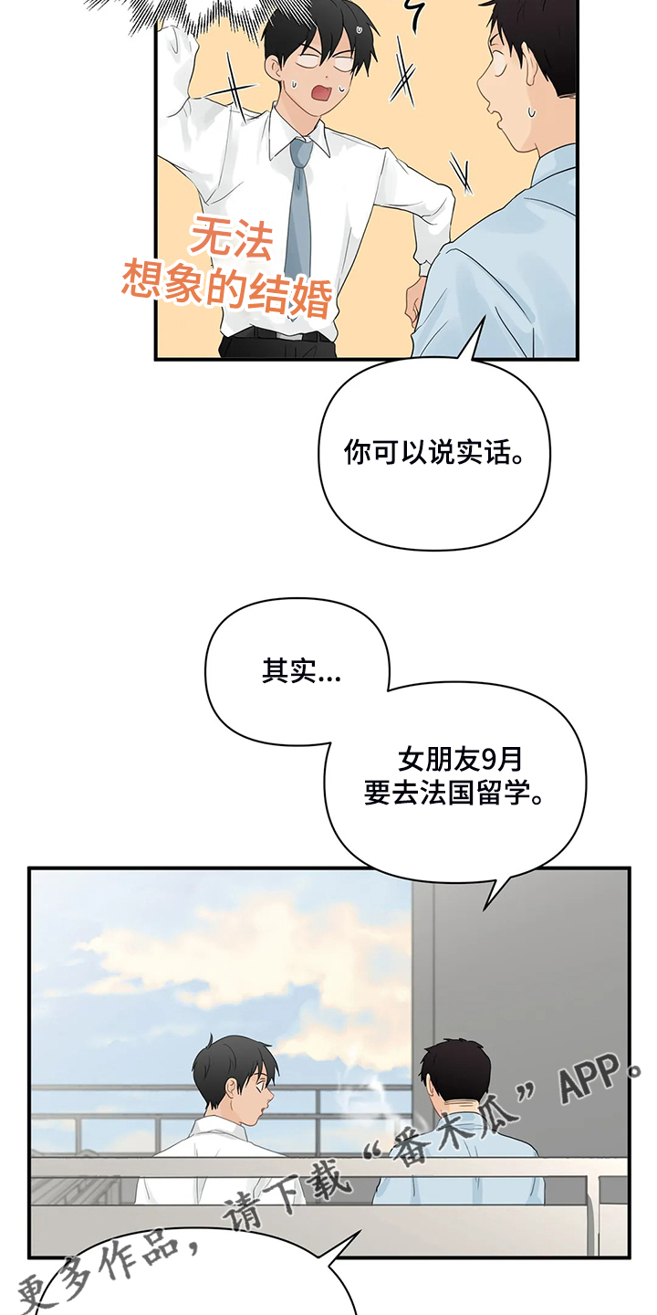 关注点高的人物漫画,第76章：【第二季】归还的手表4图
