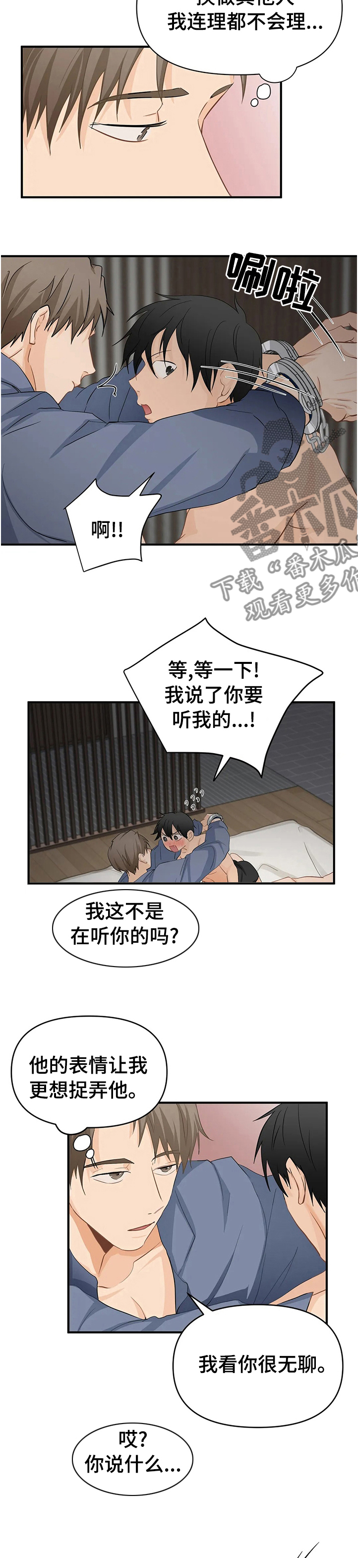 关注点高的人物漫画,第46章：可爱4图