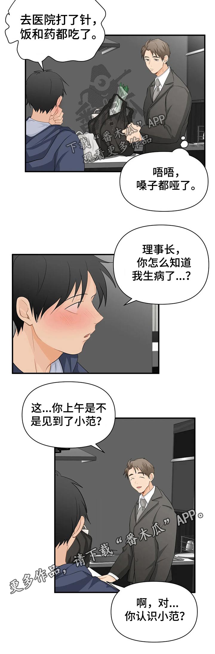 现代医学的关注点漫画,第52章：煎熬幻想4图