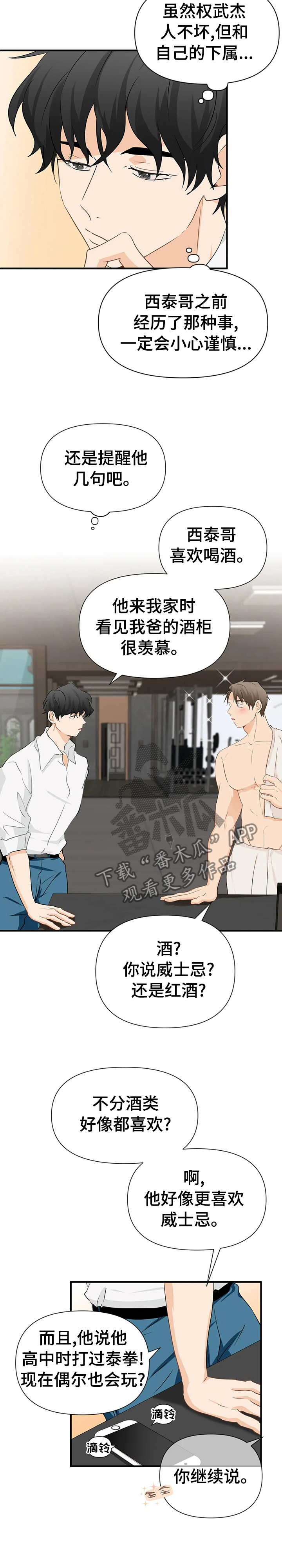 关注点赞转发收藏的英语漫画,第27章：完美的周五5图