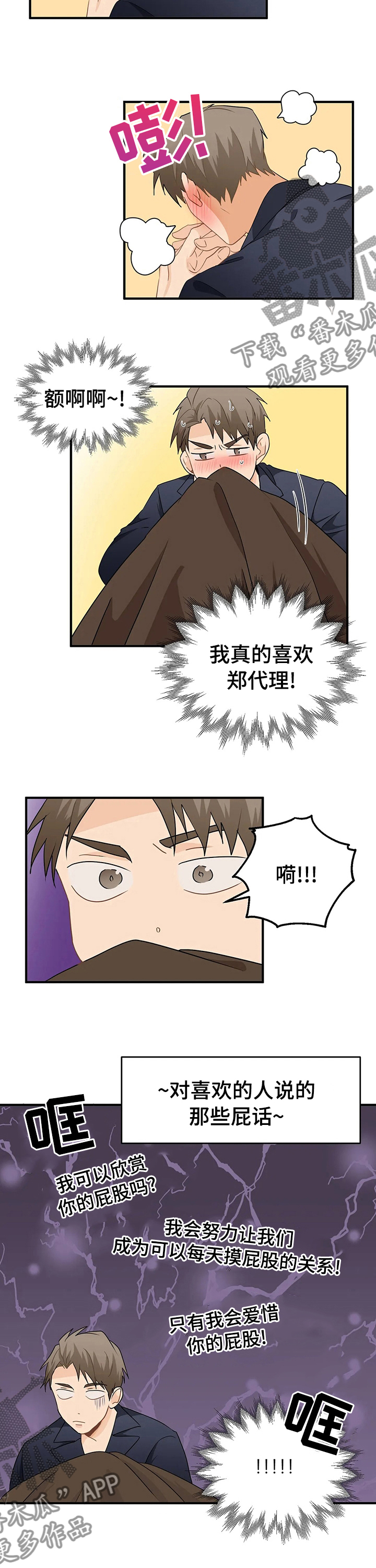 关注点赞转发收藏的英语漫画,第44章：方法2图