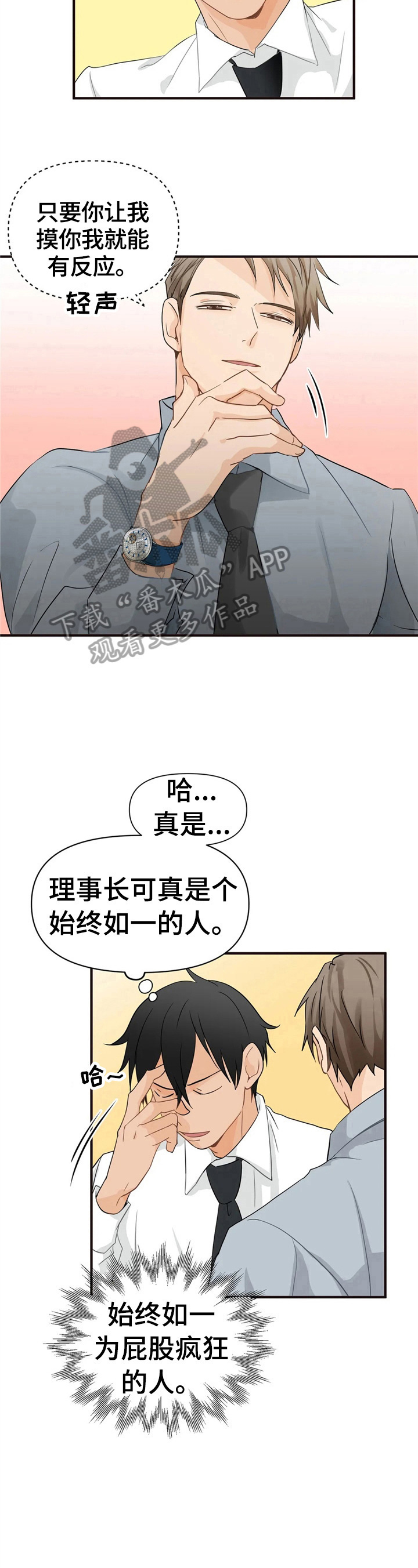 关注点高的人物漫画,第14章：明知故问5图