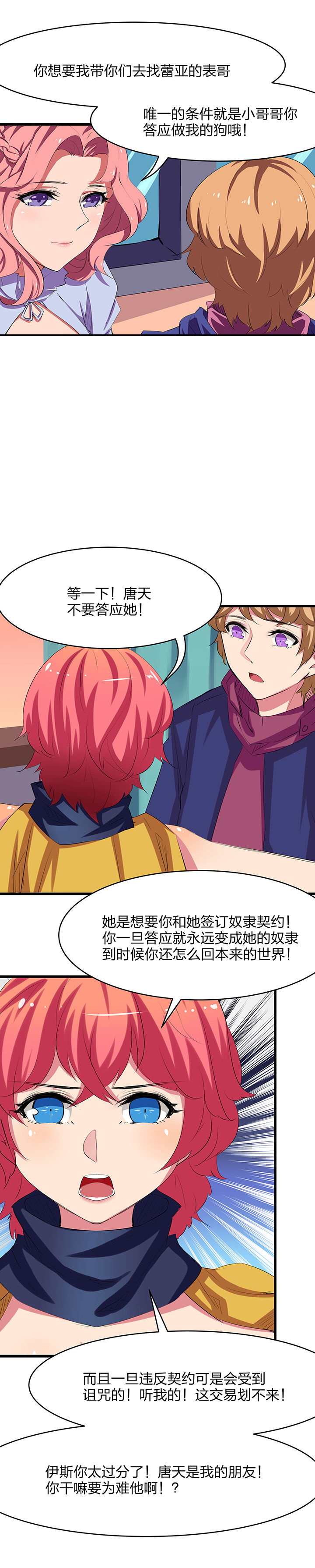 我的恶魔新娘漫画,第21章：3图