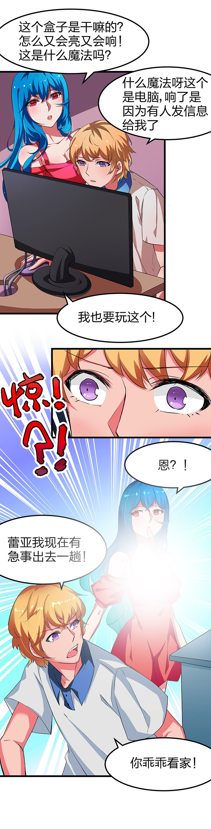 我的恶魔新娘漫画,第10章：3图