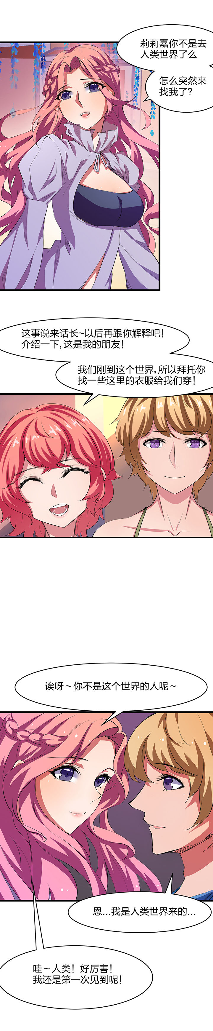 我的恶魔新娘漫画,第19章：4图