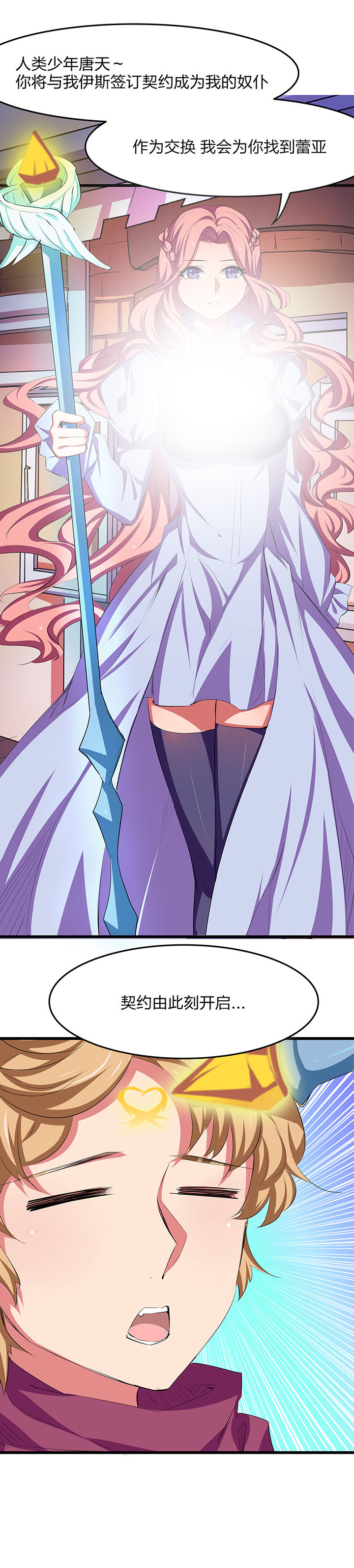 我的恶魔新娘漫画,第23章：3图