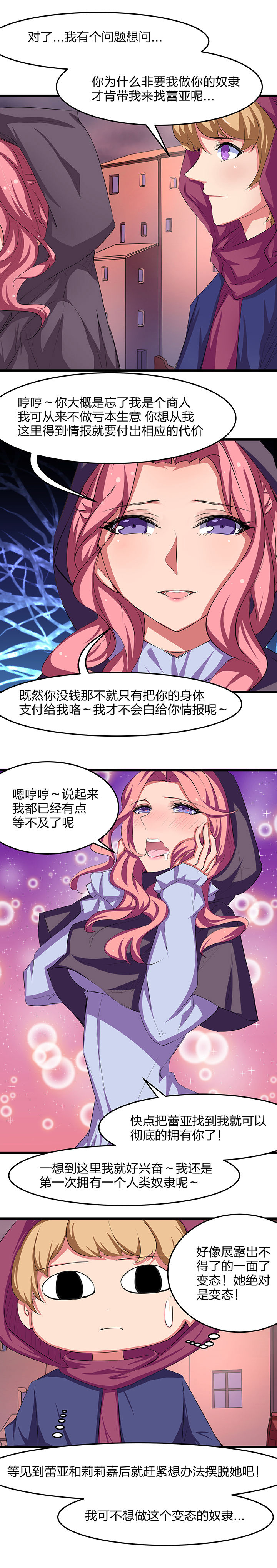 我的恶魔新娘漫画,第24章：1图