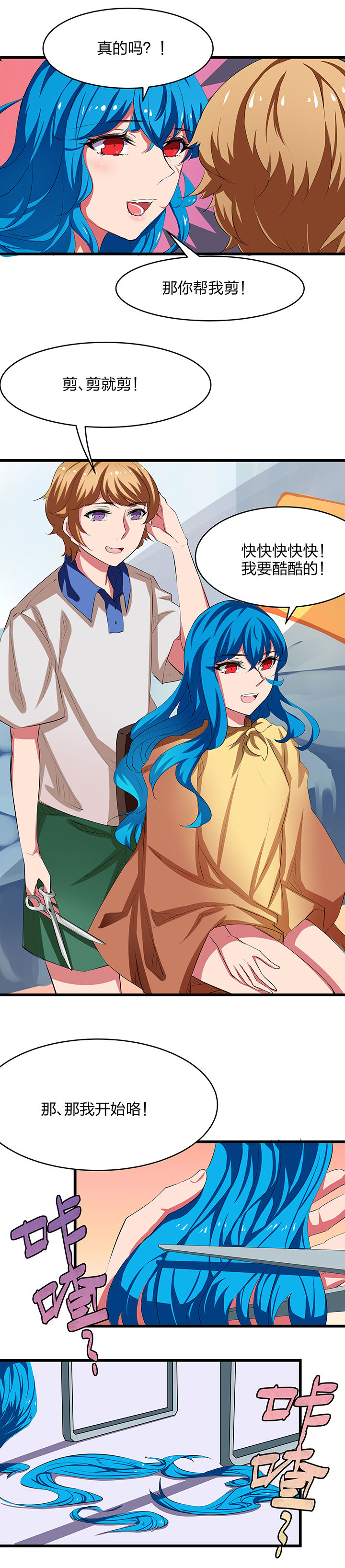 我的恶魔新娘漫画,第8章：3图