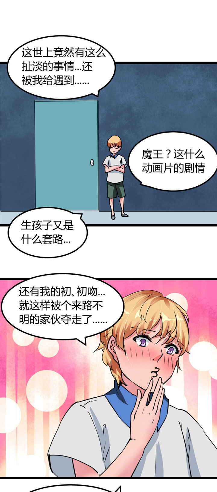 我的恶魔全集免费看漫画,第2章：4图