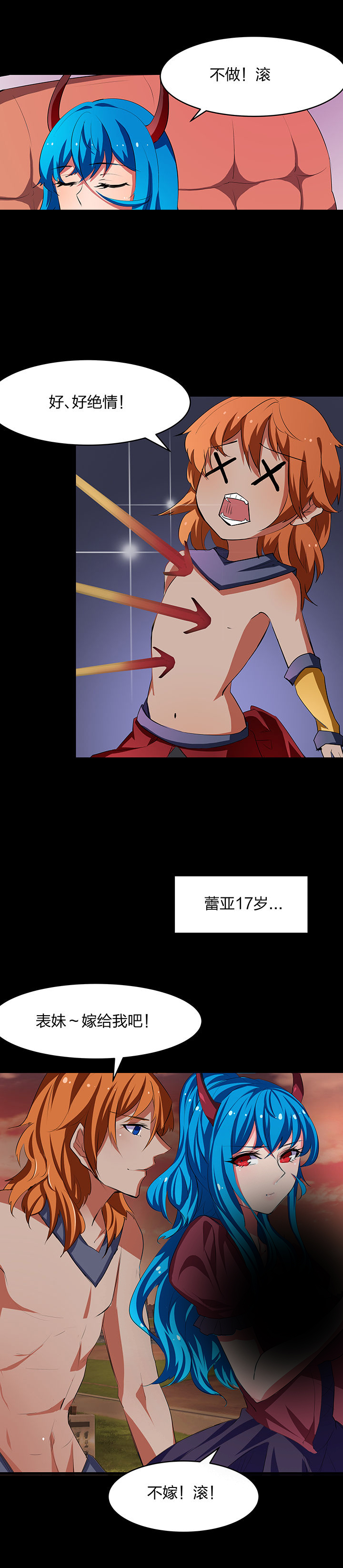 我的恶魔新娘漫画,第18章：2图