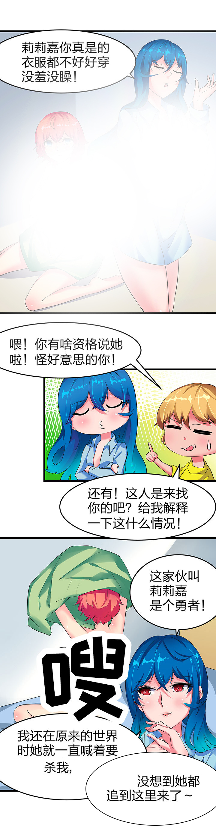 我的恶魔新娘漫画,第6章：2图